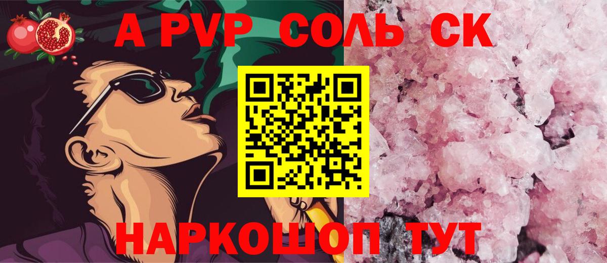 Котельники  Альфа ПВП  Вход с VPN  A PVP Соль  Альфа ПВП VHQ  Alpha PVP кристаллы 