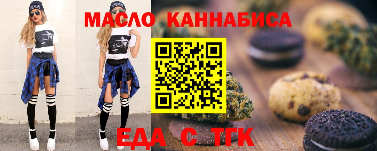 Котельники  Печенье с ТГК марихуана  Вход с VPN 