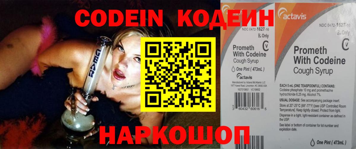 Кодеиновый сироп Lean напиток Lean (лин)  Вход с VPN  Котельники 