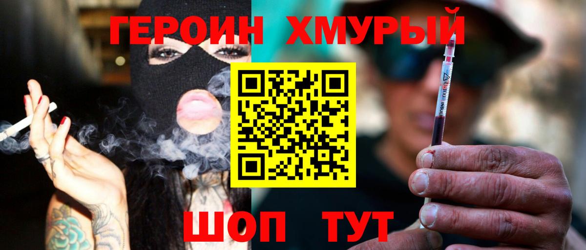 Котельники  ГЕРОИН хмурый  Героин  Вход с VPN 