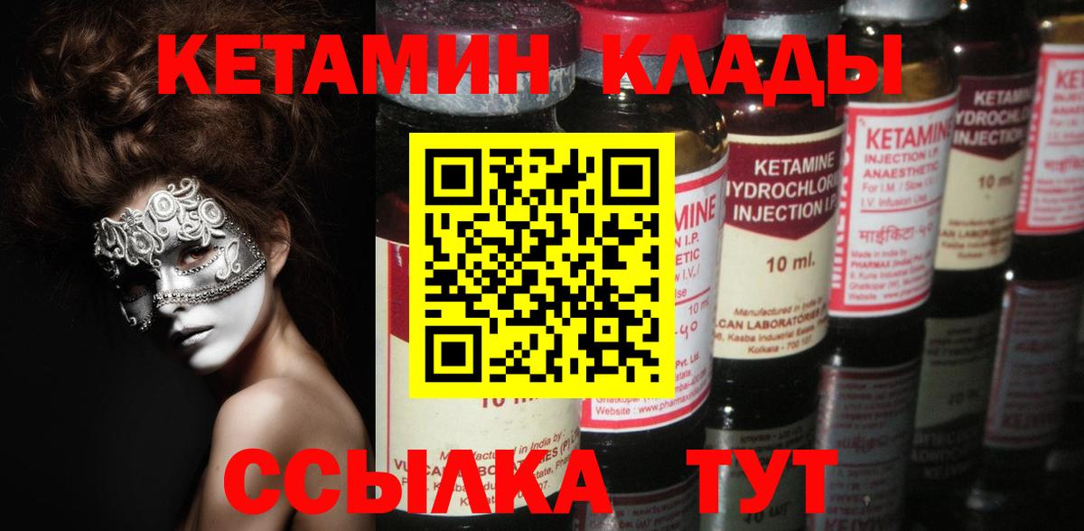 КЕТАМИН VHQ Котельники