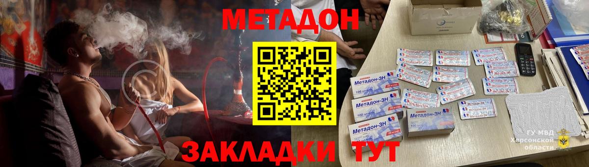МЕТАДОН VHQ Котельники