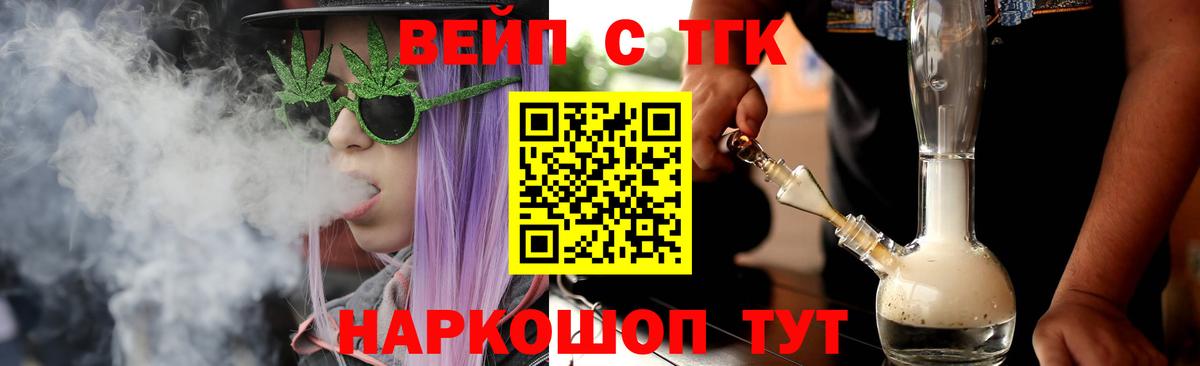 ТГК жижа Котельники